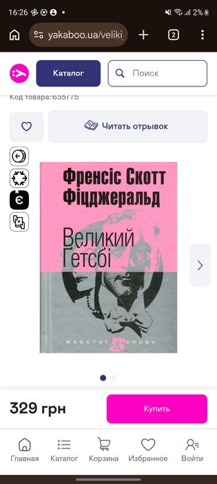 Великий Ґетсбі Фіцджеральд