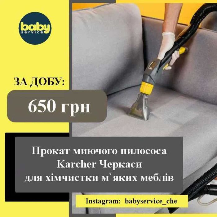 Прокат оренда клінінг техніка KARCHER Керхер Черкаси