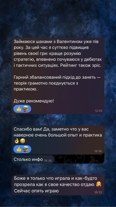 Тренер по шахматам/Тренер з шахів