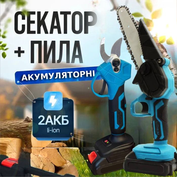 Акумуляторний садовий набір DOMOTEC 2в1 48 V: ланцюгова пилка 6 та секатор, 2 АКБ, кейс Аккумуляторный садовый набор 2в1
