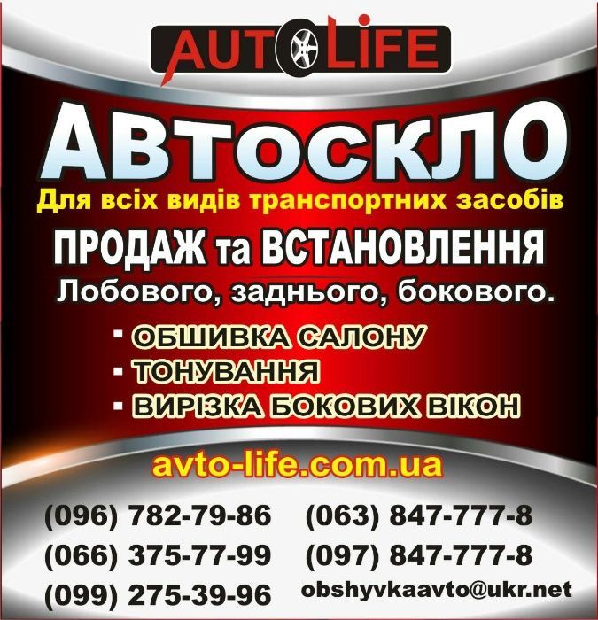 Лобове скло ВАЗ 1102/Таврия/Славута