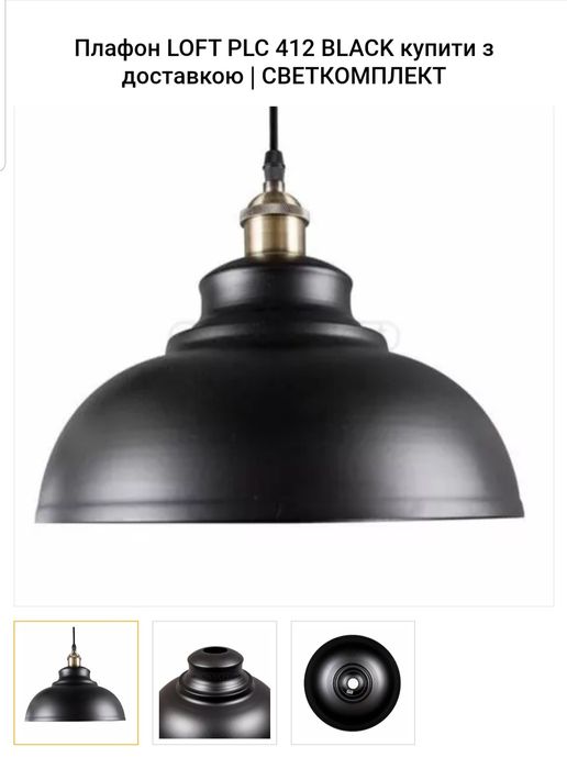 Плафон Loft PLC 412 Светкомплект черный
