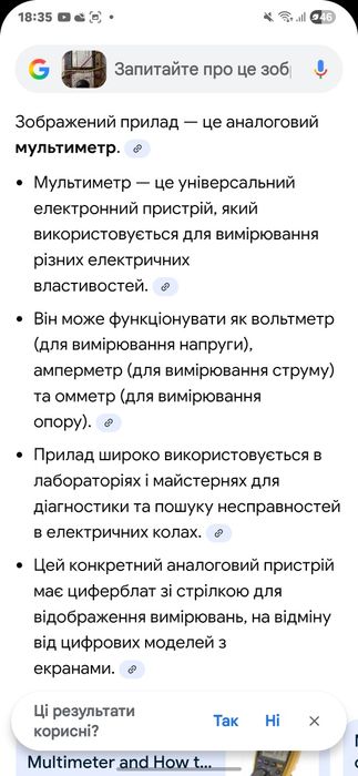 Аналоговый мультиметр