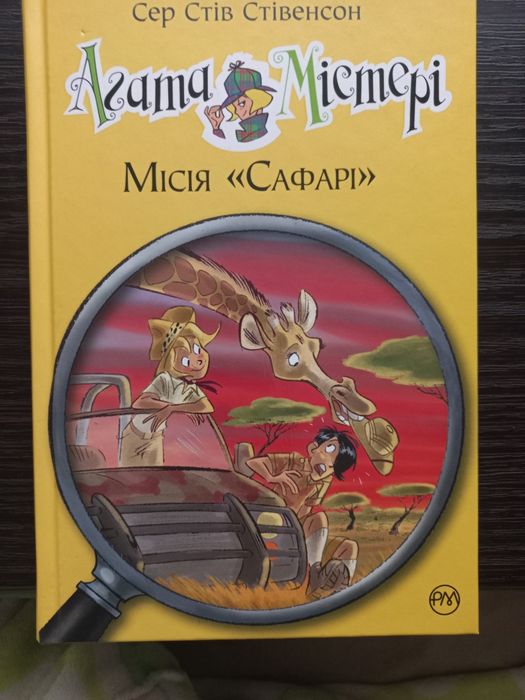 А. Х. Містері. Агата Містері дедектив