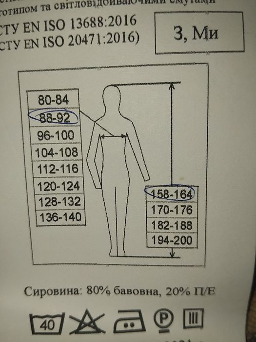 Спецодежда верх рост 158-164, размер 88-92
