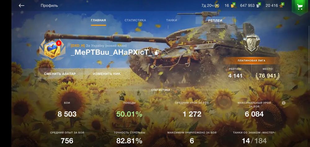 Акаунт в World of Tanks Blitz