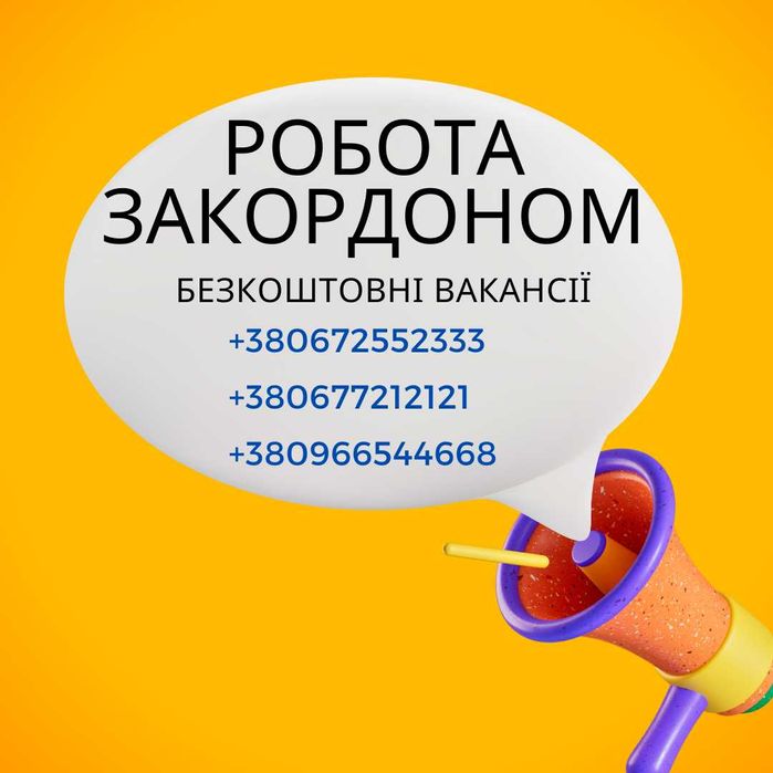 Віза Європа, США, Канада, Англія: Робоча, Туристична, Бізнес, Гостьова