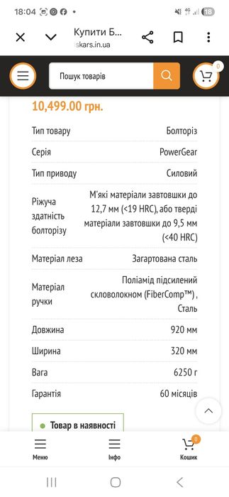 Болторіз Fiskars Pro PowerGear 91 см  болторіз