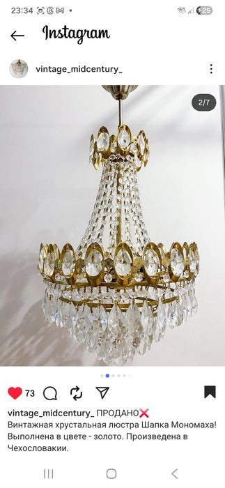 Винтажная хрустальная люстра Чехия