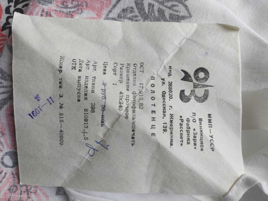 Рушники з друкованою вишивкою, рарітет 90-х рр минулого ст.