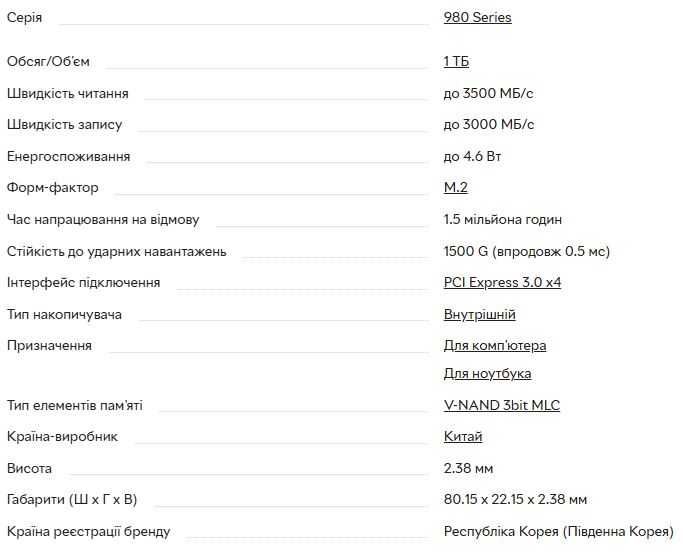 Samsung 980 1TB M.2 2280 NVMe (MZ-V8V1T0BW)