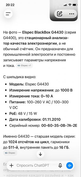 Стационарный анализатор качества электроэнергии Elspec BlackBox G4430
