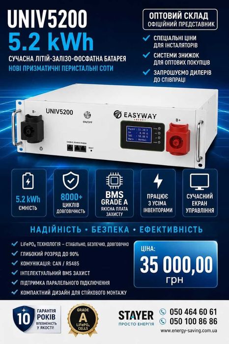 акумулятор 5 квт LiFePo4, склад, оптові ціни