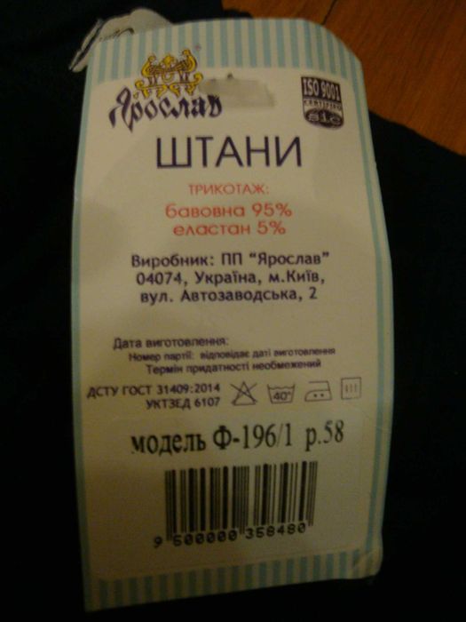 Брюки спортивные ЯРОСЛАВ - хлопок 95% , размер 58 ( XXL )