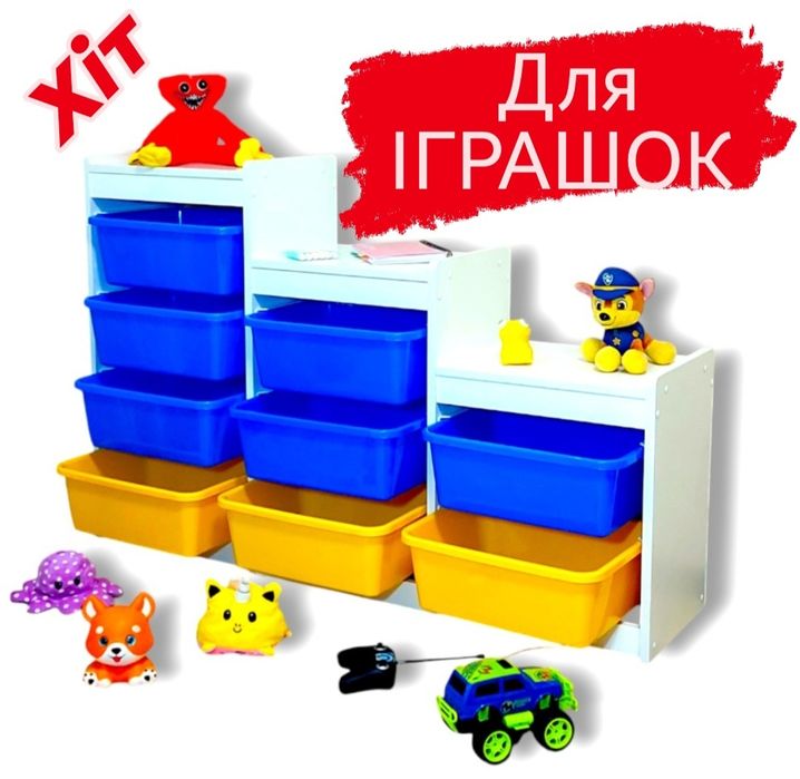 ‼️ЗРУЧНИЙ‼️Сортувальна станція для іграшок стелаж для іграшок комод