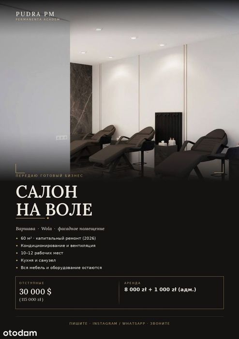 Sprzedaż Salonu Продажа Салона Красоты