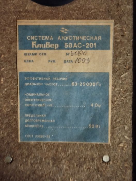 Акустичні колонки 50 ват