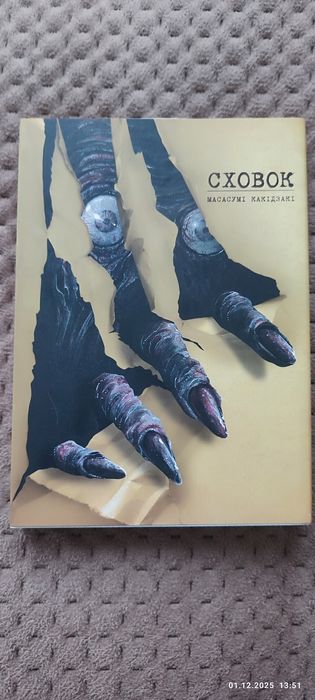 Манга Сховок перший том