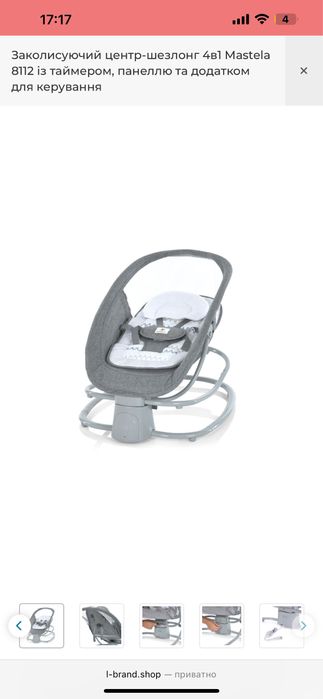 Дитячий заколихуючий центр Mastela