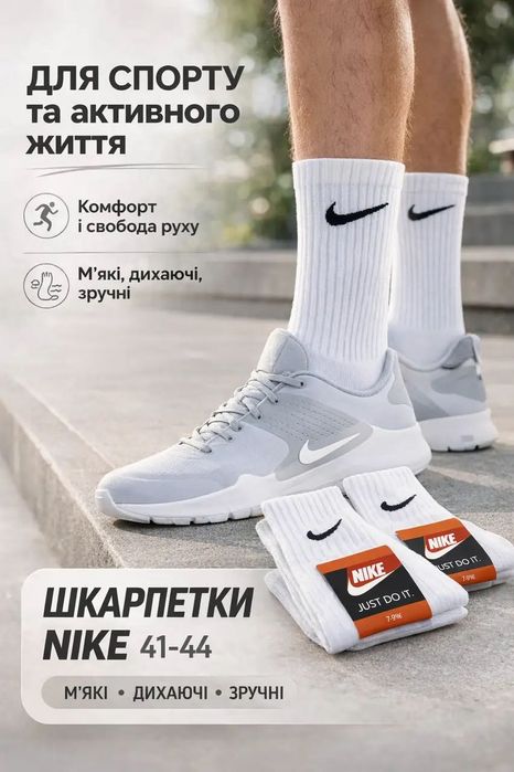 Шкарпетки Nike високі, ГАРНА ЯКІСТЬ білі 41–44 — набір 30 пар