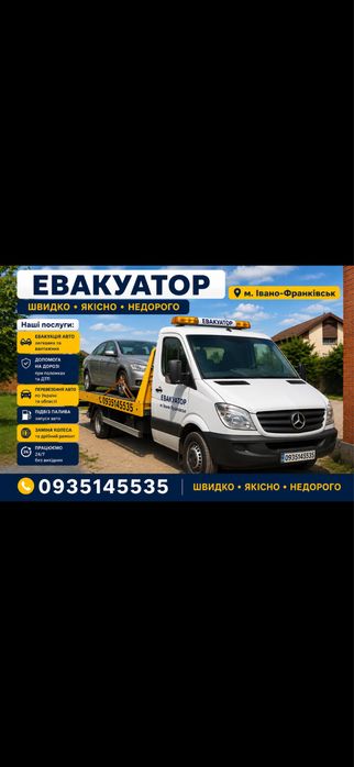 Послуги евакуатора