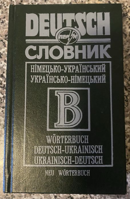 Німецько-украінський словник