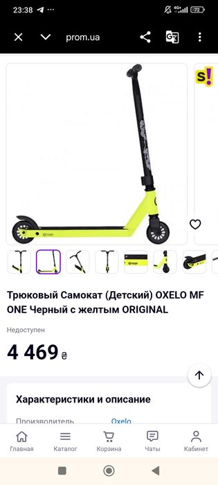 Самокат   Oxelo MF One