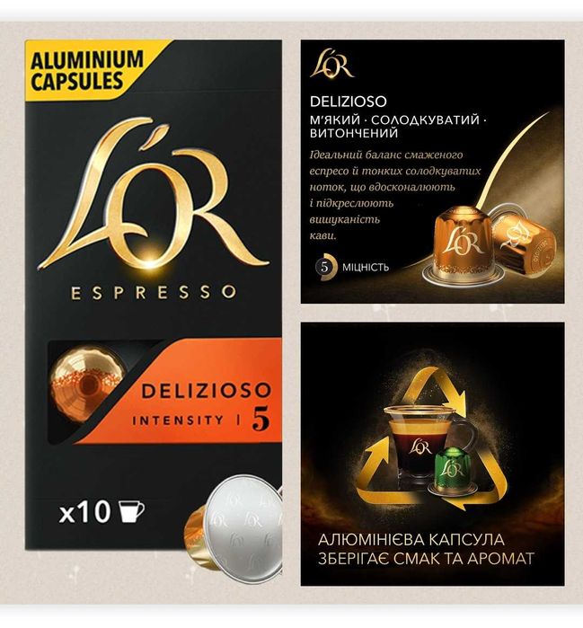 Капсульна кава L'or 100% арабіка