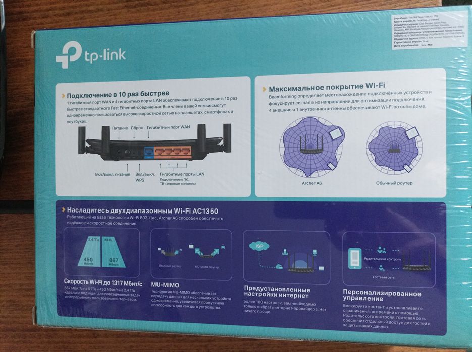 Гигабитный Роутер TP-Link Archer A6 AC1350 маршрутизатор