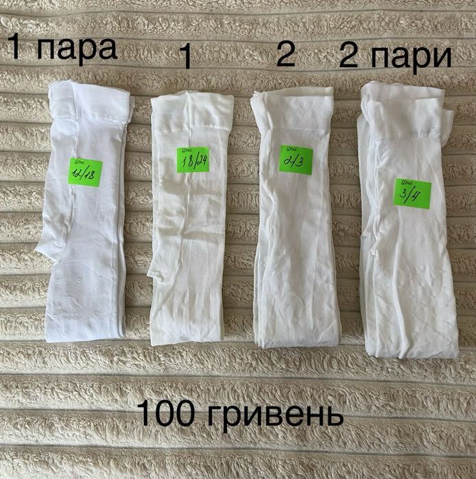 Дитячі капронові білі колготки