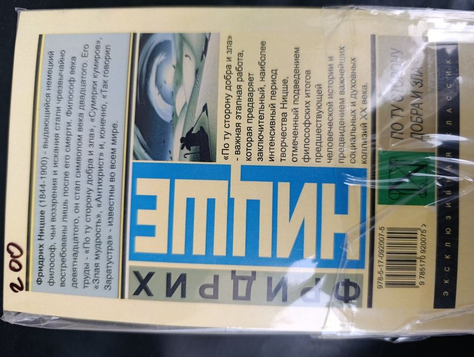 ницше по ту сторону добра и зла - купить книги, журналы - Цена на
