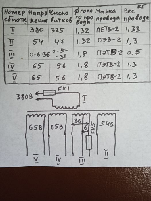 Трансформатор ТС-3-630 вт.