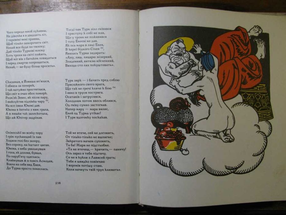 ЕНЕЇДА-1969 р.Героїчні і еротичні малюнки БАЗИЛЕВИЧА!Подарункова книга