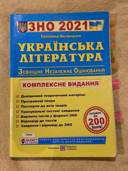Зно Украинская литература 2021