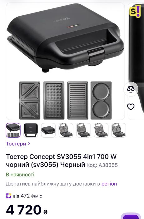 Тостер Concept Sandwich Maker 4в1 (SV3055)