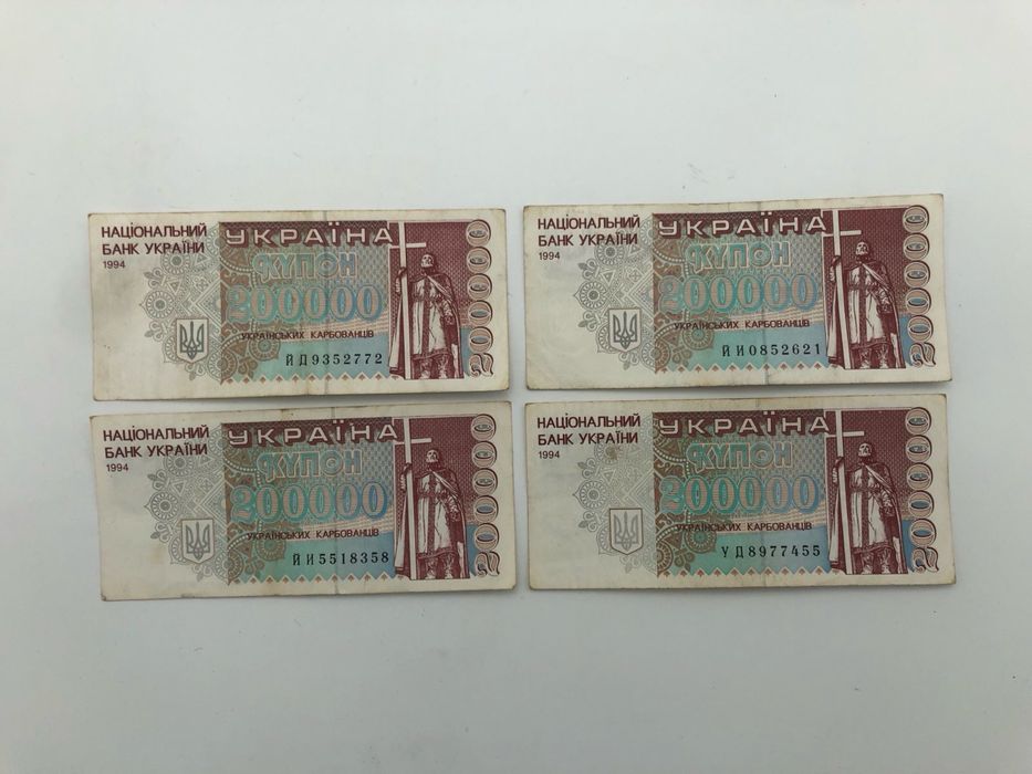 Банкноты карбованцы купоны Украины 200000 карбованцев и 100