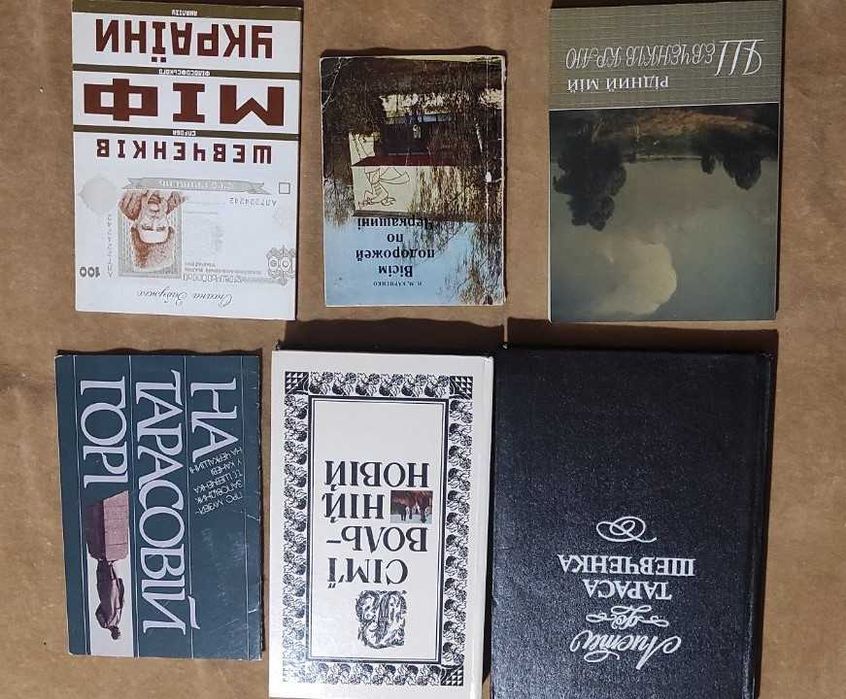 Т.Г. Шевченко. Книга Шевченков миф Украины