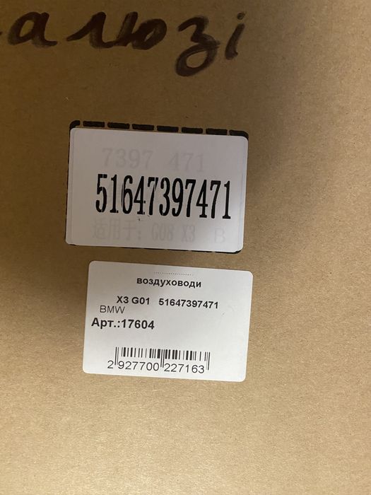 Ніздрі воздуховод радіатора bmw X3 X4 G01 G02 51647397471