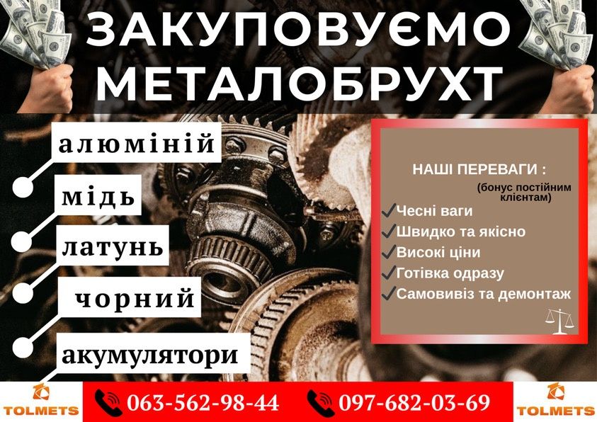 Купуємо металобрухт