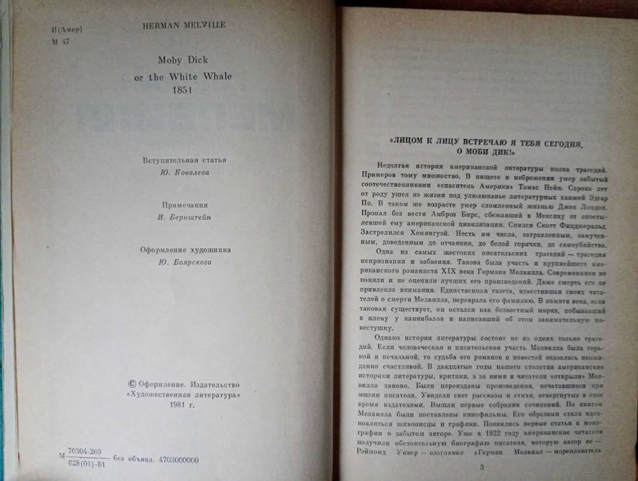 Герман Мелвилл - Моби Дик.