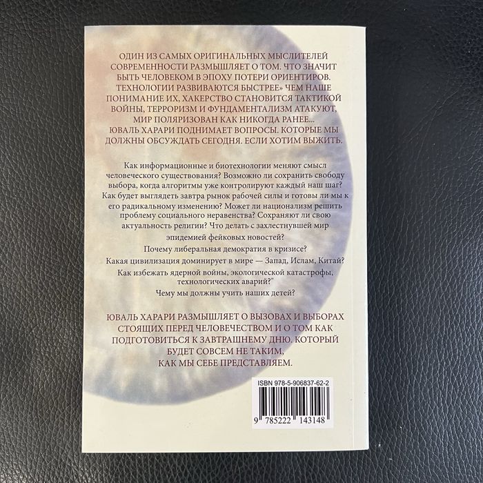 21 урок для 21 века