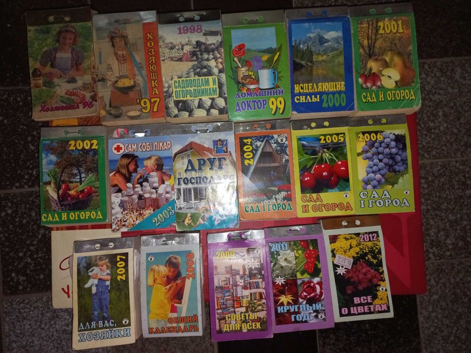 Календари отрывные, 17 шт.