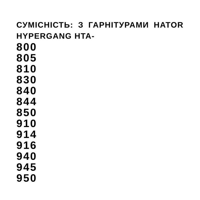 Амбушури HATOR Hypergang