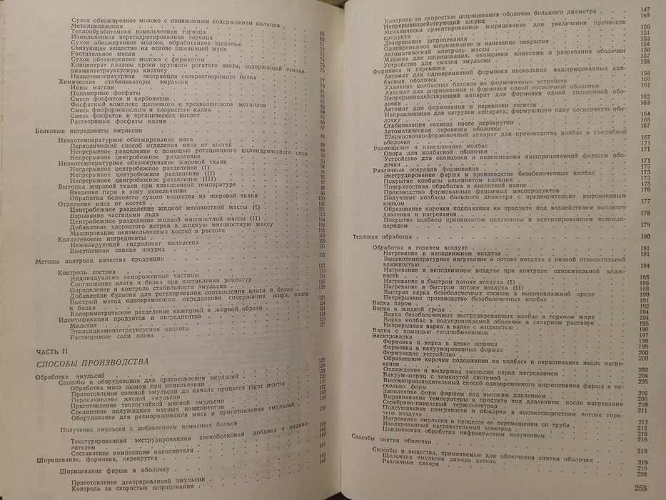 Технология колбасных изделий. Эндел Кармас.