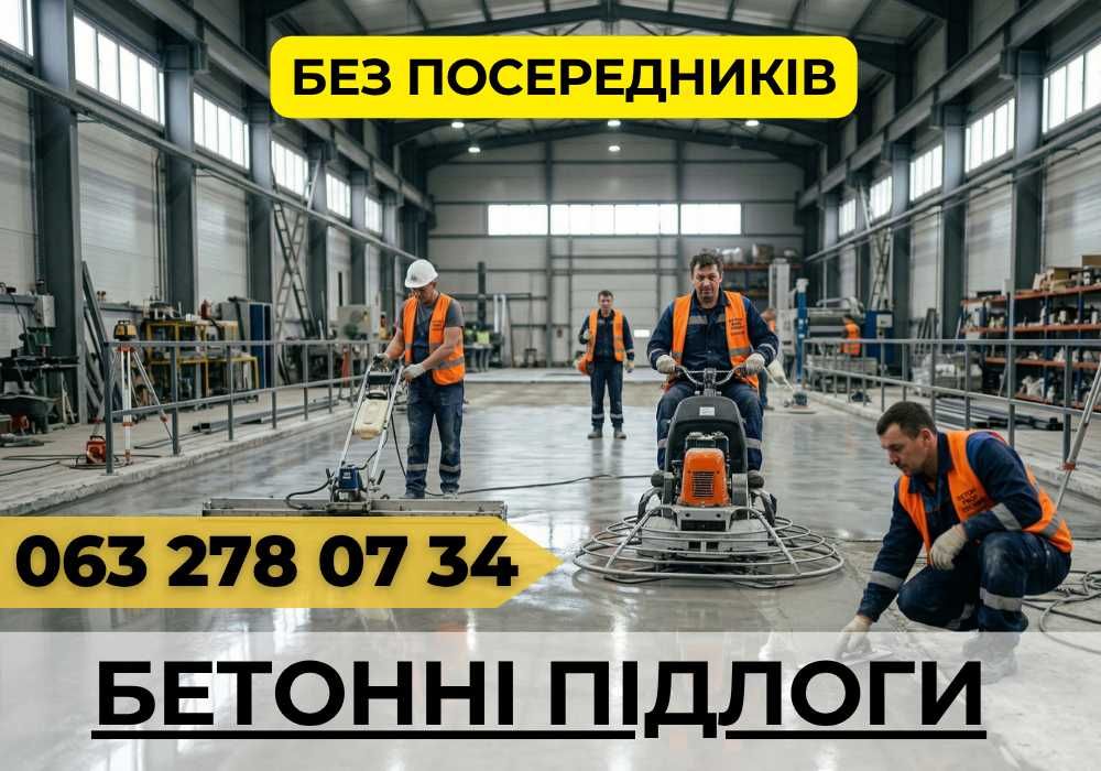 Бетонные полы - Промышленный бетонный пол ‼️ бетонные полы для склада , бетонный пол Киев