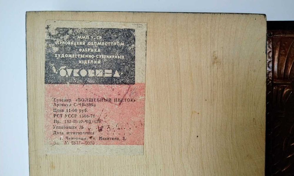 Шкатулка - чеканка СССР