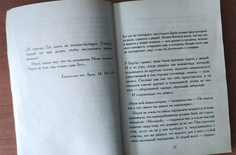 Книга Пауло Коельо