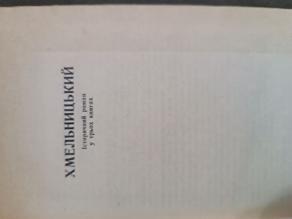 I. Le. Iv. Le Hmelnytskyi