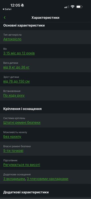 Продаю нове автокрісло від  1 року місців до 12 років ( 76 - 150см )