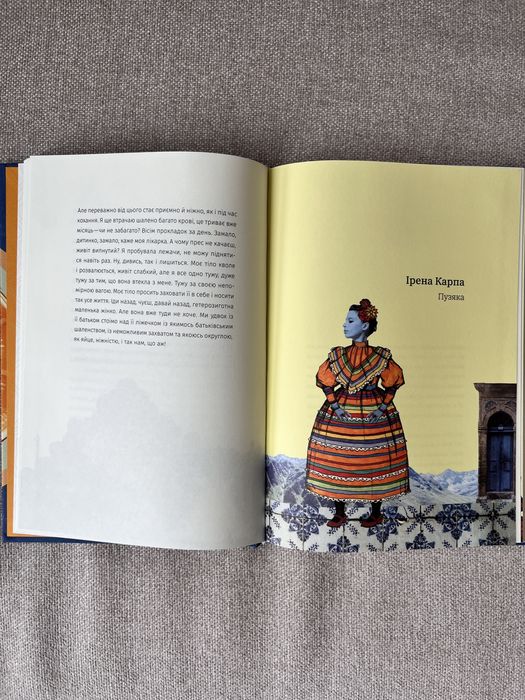 Книга «При надії. Дев’ять особливих місяців»